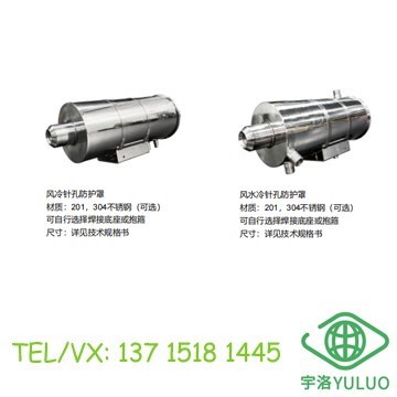 YLSL-ZK 风水冷针孔防护罩